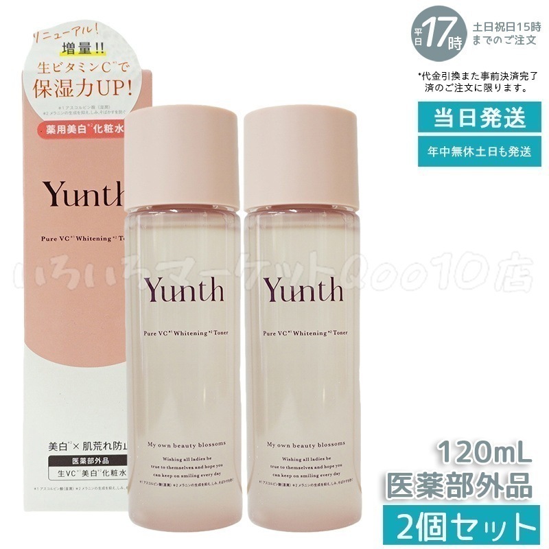 【2個セット】 ユンス 生VC化粧水 120ml 化粧水 化粧水 保湿 アスコルビン酸 生ビタミンC Yunth 売れ筋