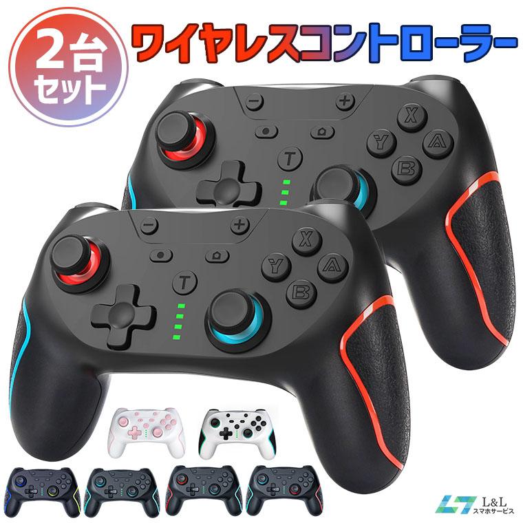 【即納】2個セット Nintendo Switch Pro コントローラー プロコン ワイヤレス 有機ELモデル/Lite/PC対応 TURBO機能 振動 ゲーム スイッチ ジャイロセンサー 連射