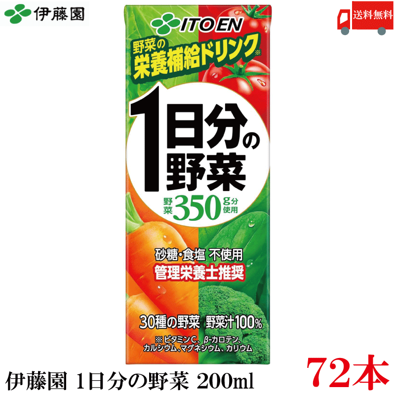 1日分の野菜 200ml 紙パック ×72本