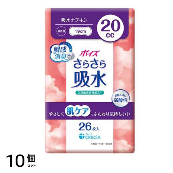 さらさら吸水 吸水ナプキン 無香料 19cm 20cc 26枚入 10個セット