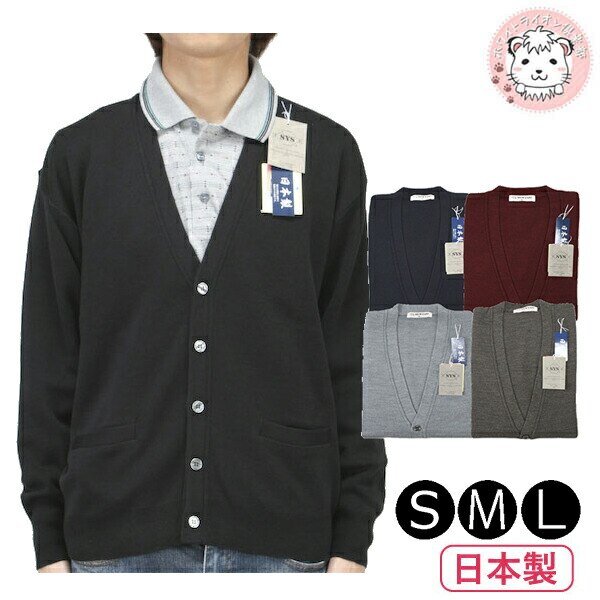 メンズ ニット カーディガン 前開き 日本製 S/M/L