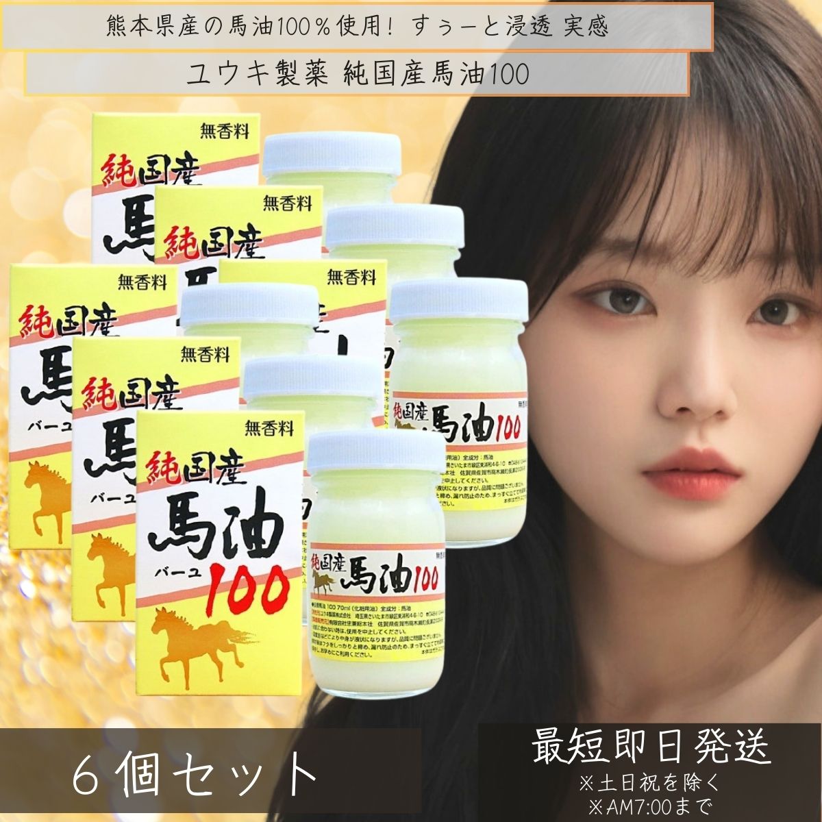 純国産馬油100 70mL 6個セット 馬油 クリーム 国産 100％ 無香料 無添加 ハンドクリーム 手荒れ 乾燥肌 バーユ 基礎化粧品 スキンケア