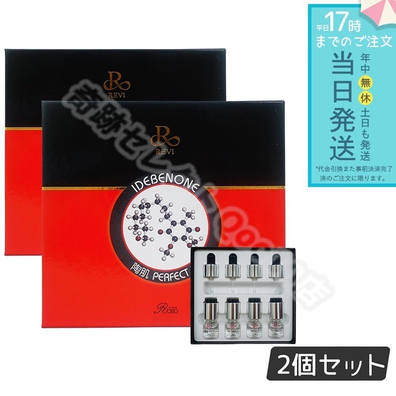 【2個セット】 REVI ルヴィ パーフェクトID 4本セット 集中ケア