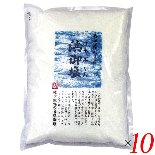 浜御塩 400g 10個セット 白松