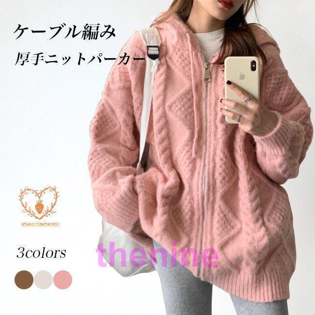 ニットパーカー 厚手 レディース ニットジャケット フード付き ケーブル編み 厚手ニット 前開き ジップアップ カーディガン 春 秋 ジャケット