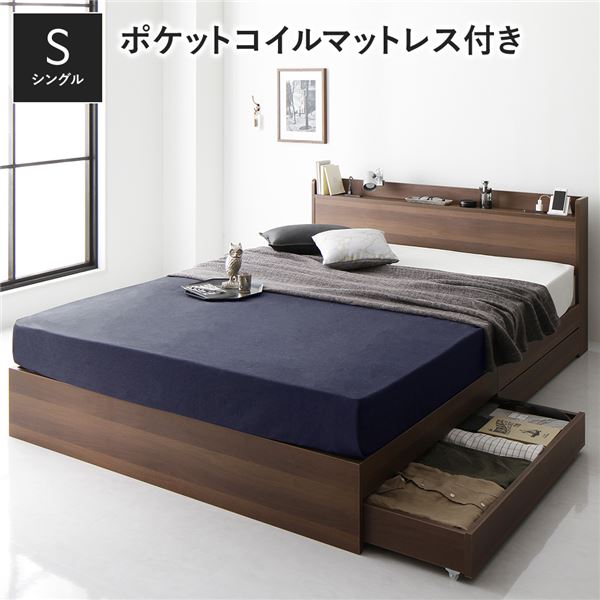 ベッド シングル 3ゾーンポケットコイルマットレス付 ブラウン 収納付き 宮付き