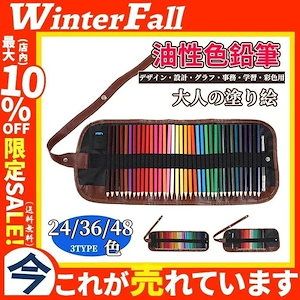 【今季トレンド】色鉛筆 24色36色48色セット 大人の塗り絵 文房具 イラスト 油性色鉛筆 落書き 水彩画 カラフ82678