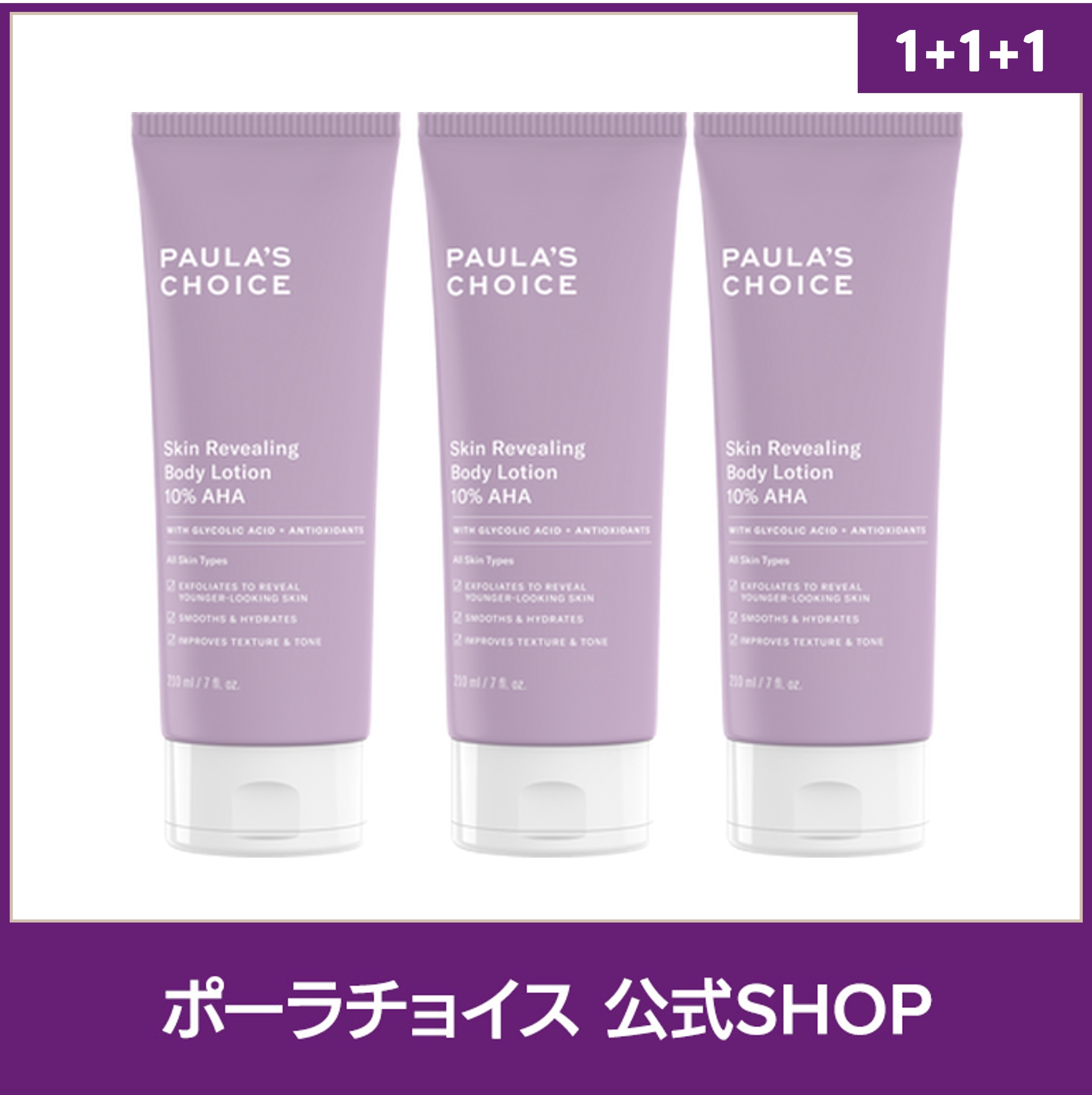 [公式3個セット] 10% AHA ボディローション 210ml / Body Lotion 10% AHA 7oz / 低刺激 無香料 角質ケア 5900 正規品