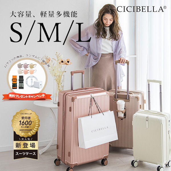 cicibella シシベラ スーツケース 機内持ち込み キャリーケース スーツ