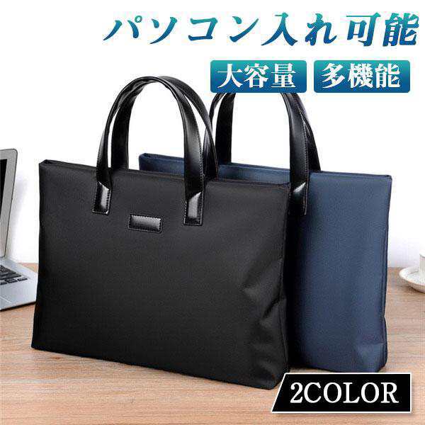 ビジネスバッグ ブリーフケース メンズ 仕事用 撥水 トートバッグ 大容量 手提げ 通勤 高級感 無地 激安 父の日 就職 サラリーマン