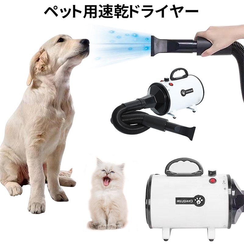 ペットドライヤー 置き型 ドライヤー ペット おすすめ ペット用ドライヤー 犬 猫用 冷風 温風 騒音低減 3つノズル付き ペット用品