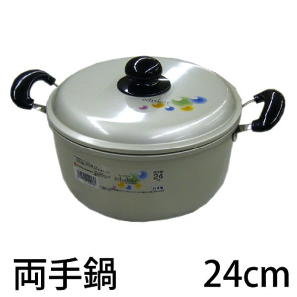 両手鍋 エシャロット両手鍋24cm 両手鍋 24cm