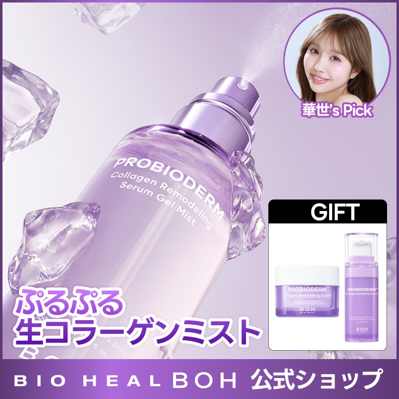 Qoo10] バイオヒールボ 【コラーゲンセラム 13ml&クリーム : スキンケア