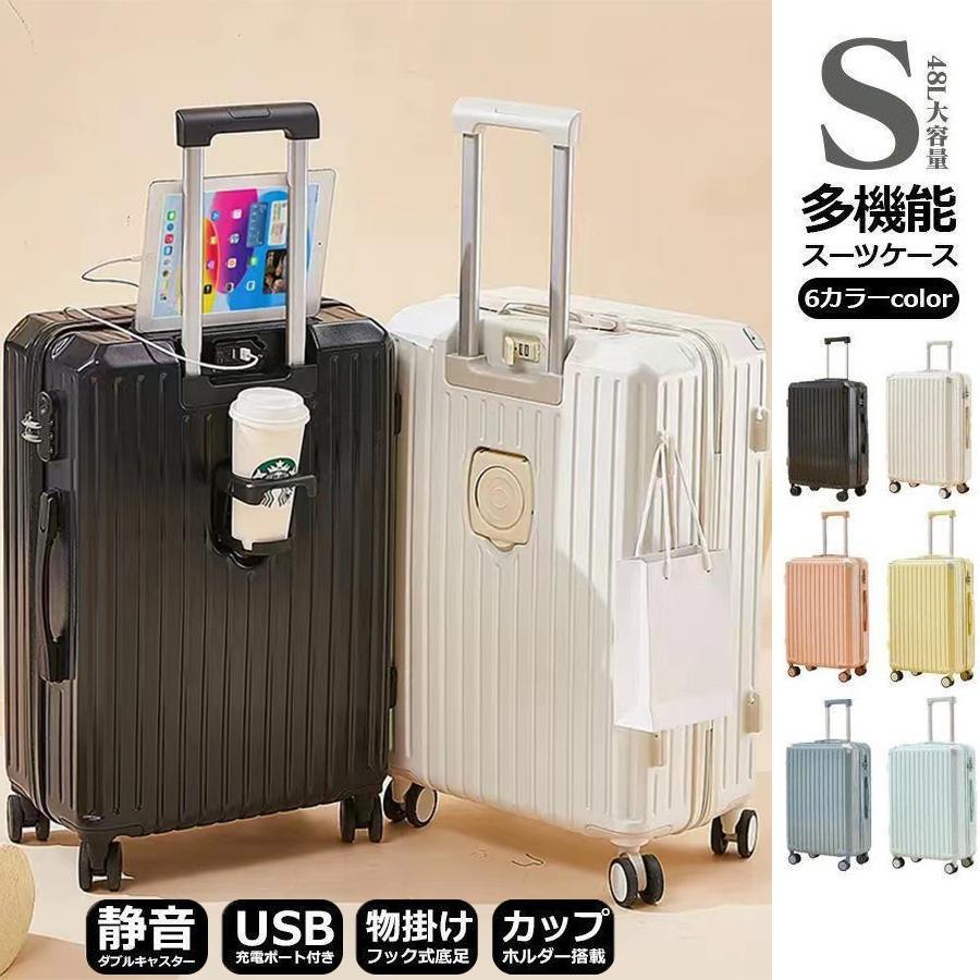 女子旅 おしゃれ 軽量 かわいい 短途旅行送料無料 機内持ち込み Sサイズ 修学旅行 ハードタイプ ファスナータイプ 大容量 2泊3日 【工場直販】スーツケース