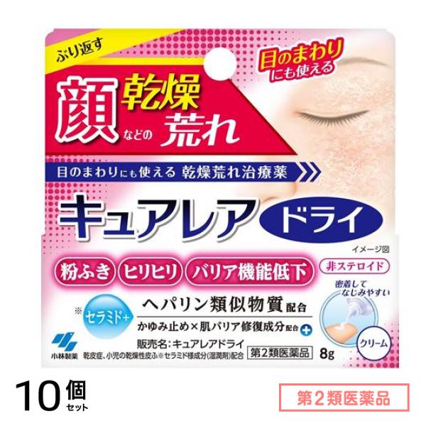 第２類医薬品 キュアレアドライ 8g 10個セット