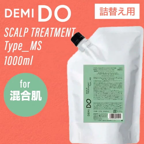ドゥ スカルプトリートメント タイプ MS 1000g ( DEMI ヘアケア スカルプ 補修 ダメージケア )