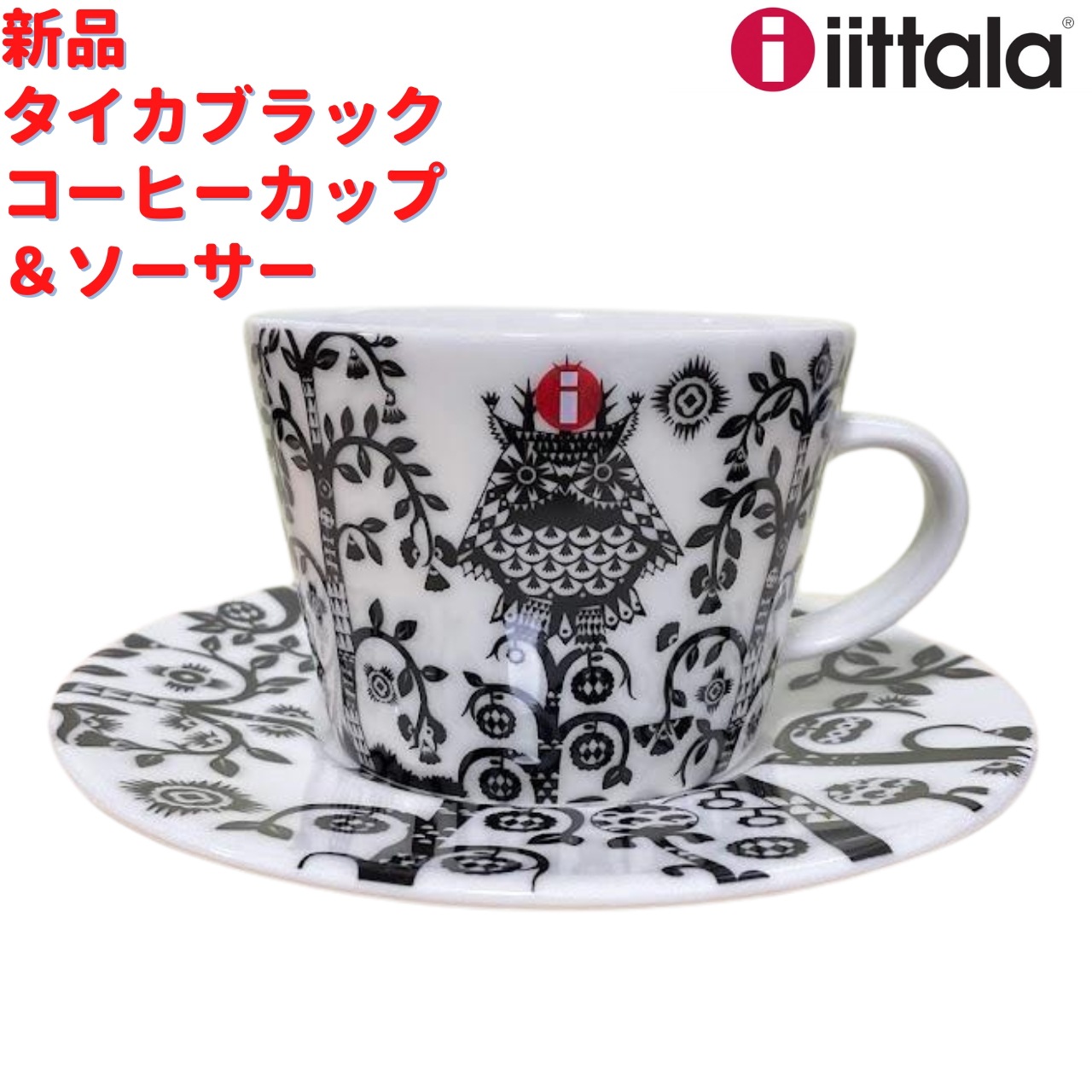 Iittala タイカブラック コーヒー＆ソーサー
