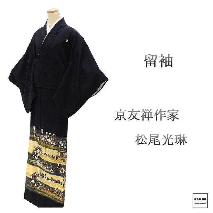 留袖 正絹 松尾光琳作 大名行列 身丈165.5cm 裄丈66cm 橘 五つ紋 黒留袖 中古 リサイクル 着物 結婚式 披露宴 f4120