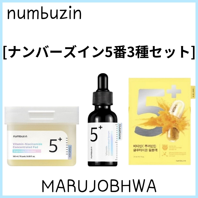 [正規品]5番3種セット／5番 白玉グルタチオンＣフィルムパッド70枚／白玉グルタチオンＣ美容液30ml／白玉グルタチオンＣふりかけマスク 10枚