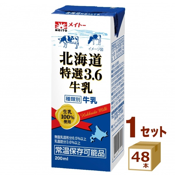 メイトー LL 北海道3.6 牛乳 1000ml×6本 常温保存可能 ロングライフ 通販