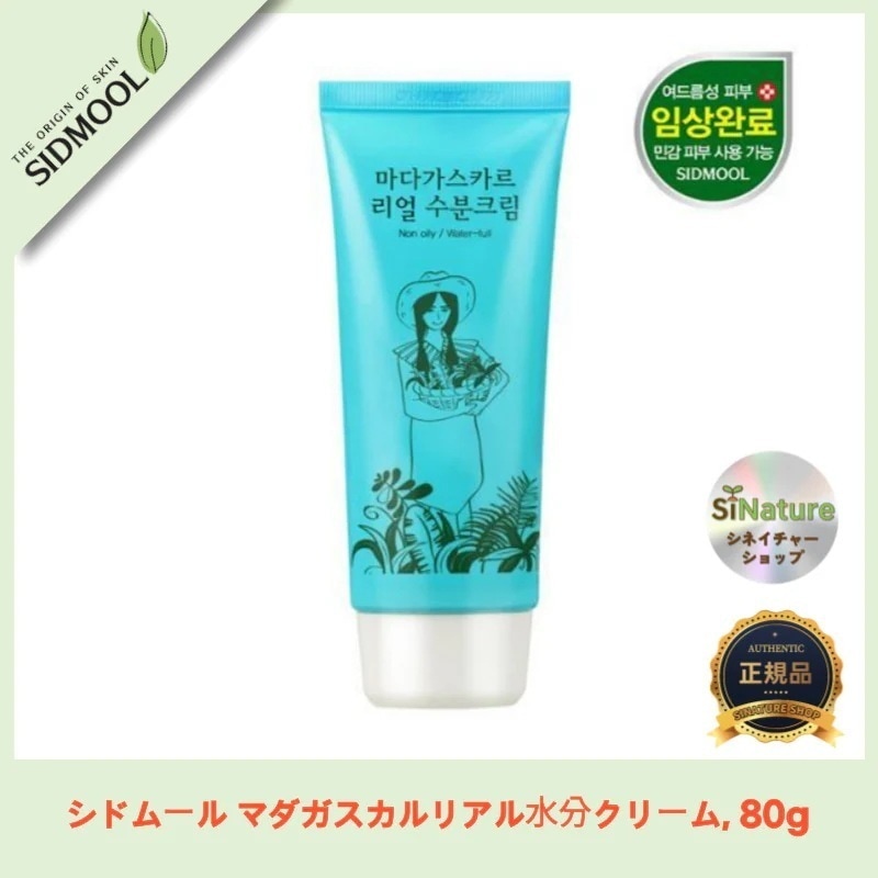 【正規品扱い店】マダガスカルリアル水分クリーム 80g ツボクサエキス80%含有 韓国コスメ