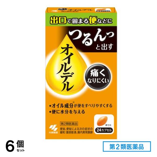 第２類医薬品 オイルデル 24カプセル 6個セット