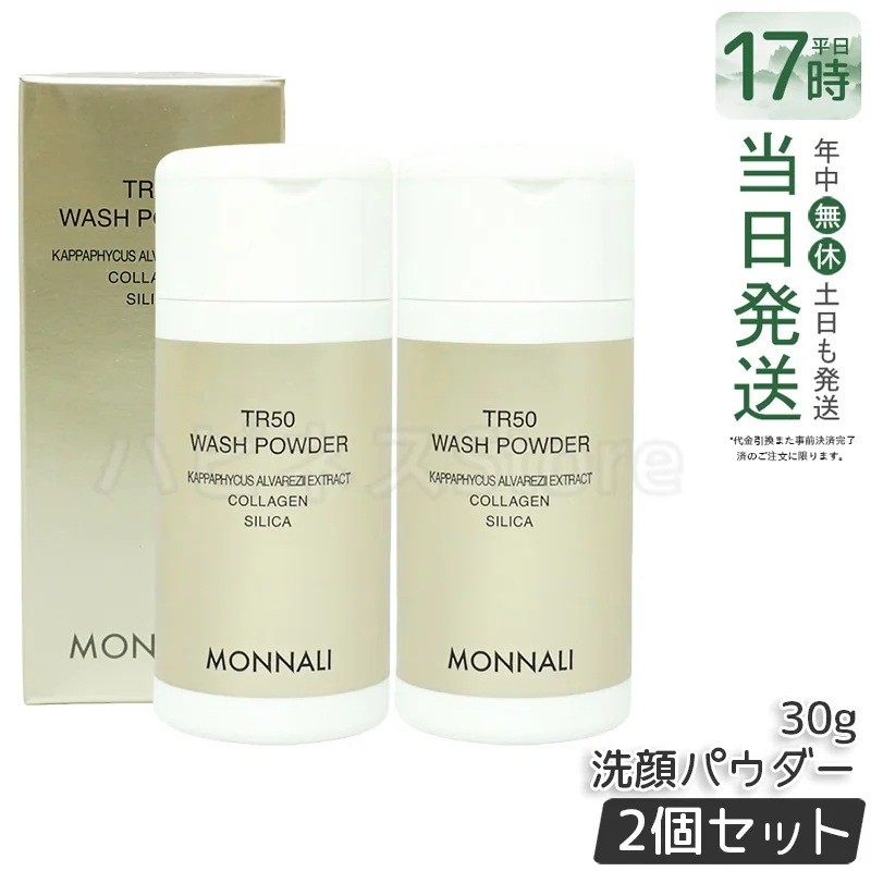 【2個セット】モナリ ゴールドシリーズ SMJ ウォッシュパウダー 洗顔パウダー TR50 WASH POWDER 30g サロン MONNALI 人気　自宅ケア　毎日洗顔