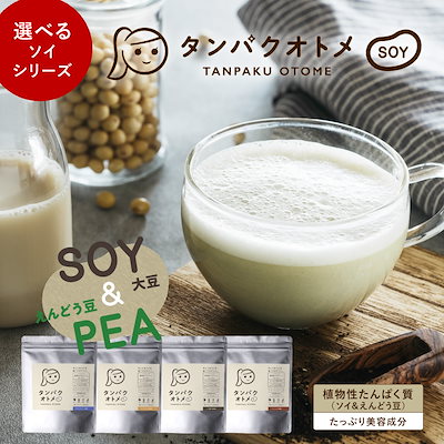 タンパクオトメ　ソイミルクティー＆ソイショコラ＆ソイ黒ゴマ　タマチャンショップ タンパクオトメ | タマチャンショップ 公式オンラインストア