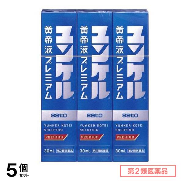 第２類医薬品 ユンケル黄帝液プレミアム 30mL× 3本入 5個セット