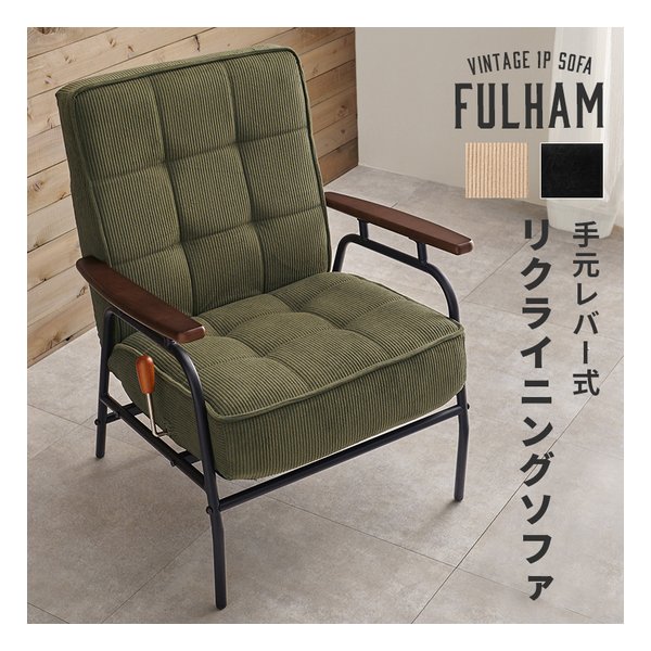 リクライニングソファ フラム-1P 一人掛け 無段階リクライニング レバー式 グリーン フラム-1PGR