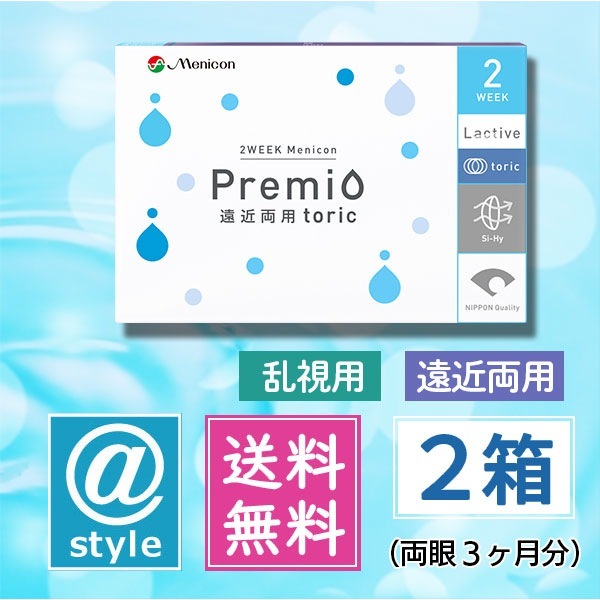 2WEEK メニコンプレミオ 遠近両用 トーリック（乱視用）2箱