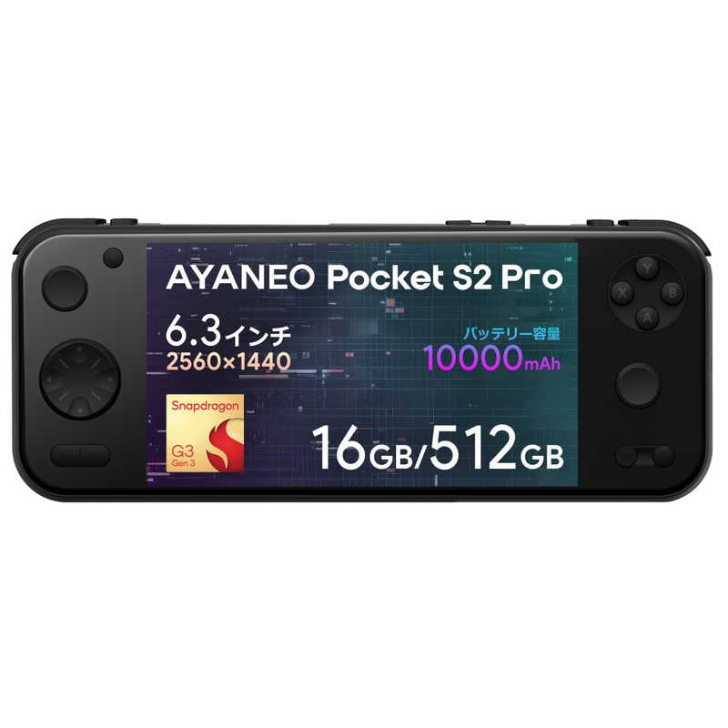 【2025年09月30日発売予定】AYANEO　PocketS2 Pro ［Snapdragon / UFS：512GB］ オブシディアンブラック　AYAPKS2P-1651B