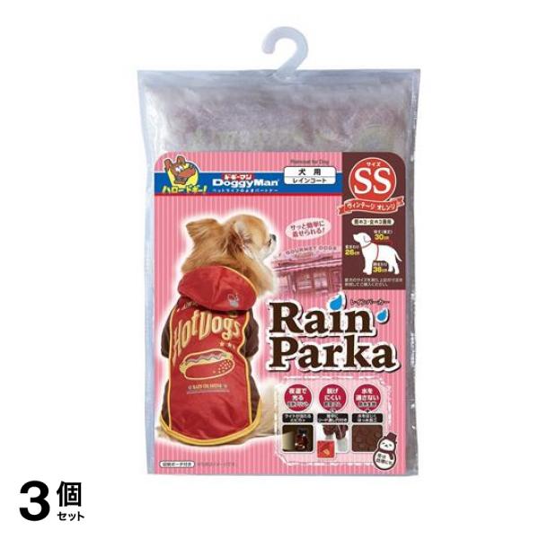 ドギーマン レインパーカー ヴィンテージオレンジ SS 1枚入 3個セット