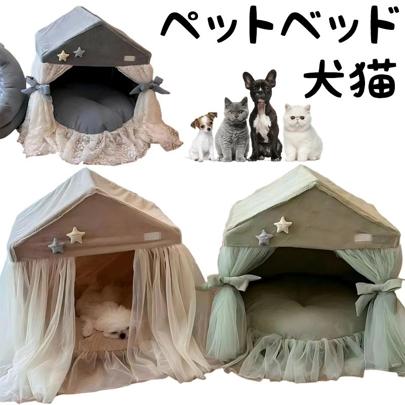 24h激安挑戦!犬 猫 ペット ベッド 寝具 マット ペット ハウス 小屋 テント プリンセス レース かわいい おしゃれ 取り外し 洗える 洗濯可能 オール シー クッション ふわふわ もこもこ 室