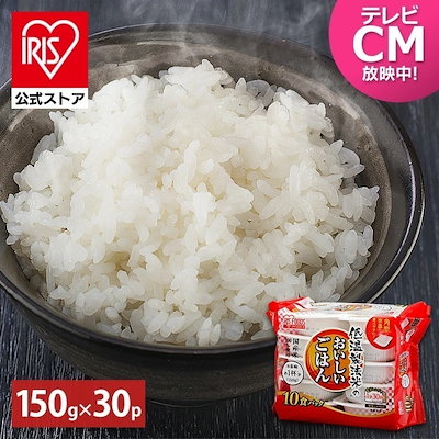 【公式】 パックご飯 150g30食パック レトルトご飯 パ...のサムネイル