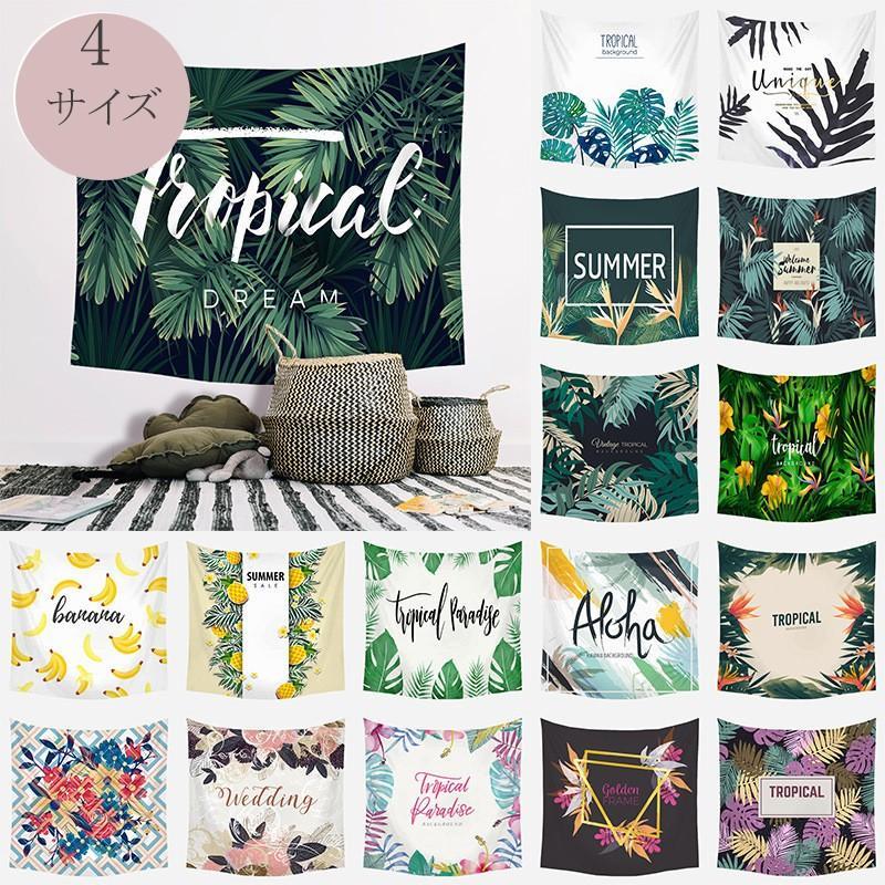 【超お得1つ買うと10個もらえる】タペストリーおしゃれ 北欧　飾り方 ハワイ 飾り付け 壁掛け インテリア 大きい　贈り物　多種類　４サイズ選べる