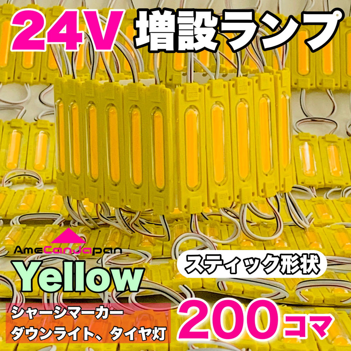 200コマスティック形状 24V トラック ダンプ LED シャーシマーカー タイヤ灯 作業灯