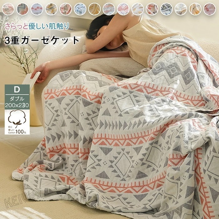 ガーゼケット 夏用 綿100% 三重ガーゼ ダブル 洗うほどに柔らかい ブランケット おしゃれ 夏掛け布団 夏ふとん 肌掛け コットン 無添加 肌に優しい 薄手 涼感 吸水 通気性 春夏 オール
