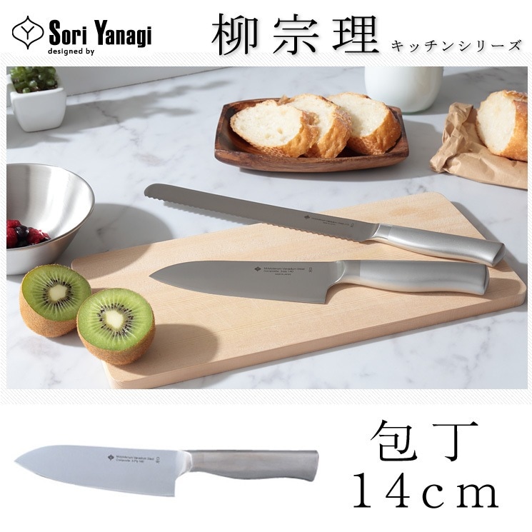 柳宗理 日本製 キッチンナイフ 14cm 包丁 全長27cm 食洗機対応 お手入れ簡単 錆びにくい キッチン 台所 ナイフ キッチン用品 シンプル おしゃれ デザイナー Yanagi Sori