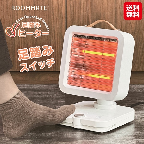 【ROOMMATE 足踏みヒーター RM-215H】簡単 ヒーター 足踏み 速暖 電気ストーブ スタンド 首振り 足元 暖房 フットヒーター 足元ヒーター 自動オ