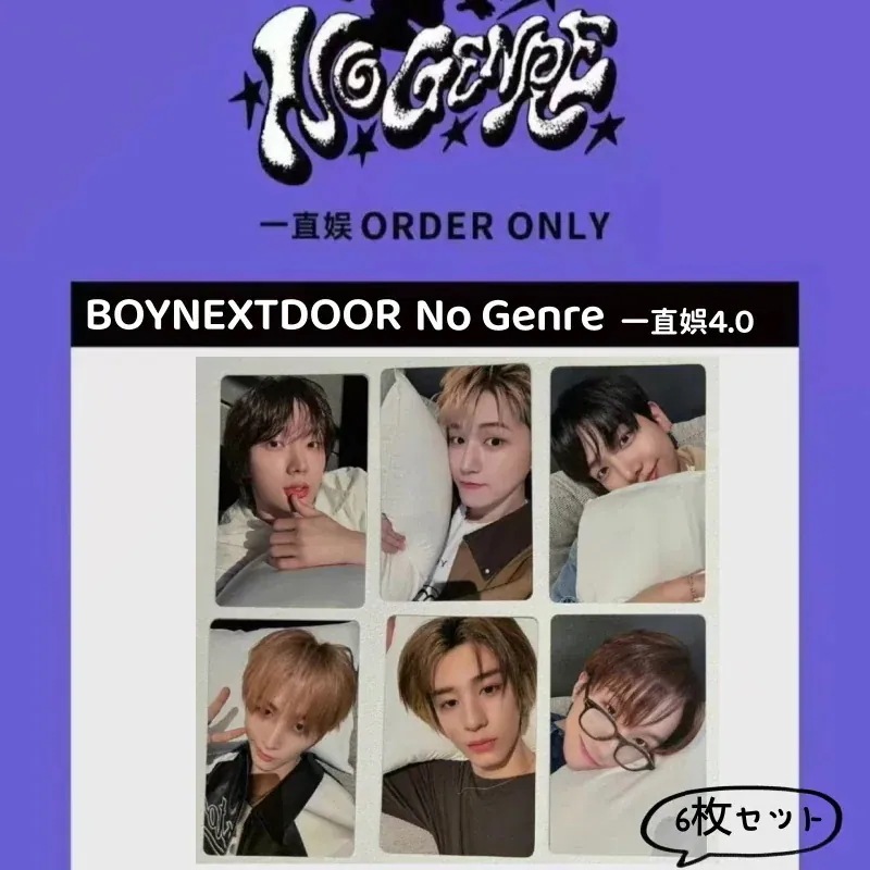 【最短当日発送】BOYNEXTDOOR 4th　No Genre　一直娯ヨンドン4.0　６枚セット