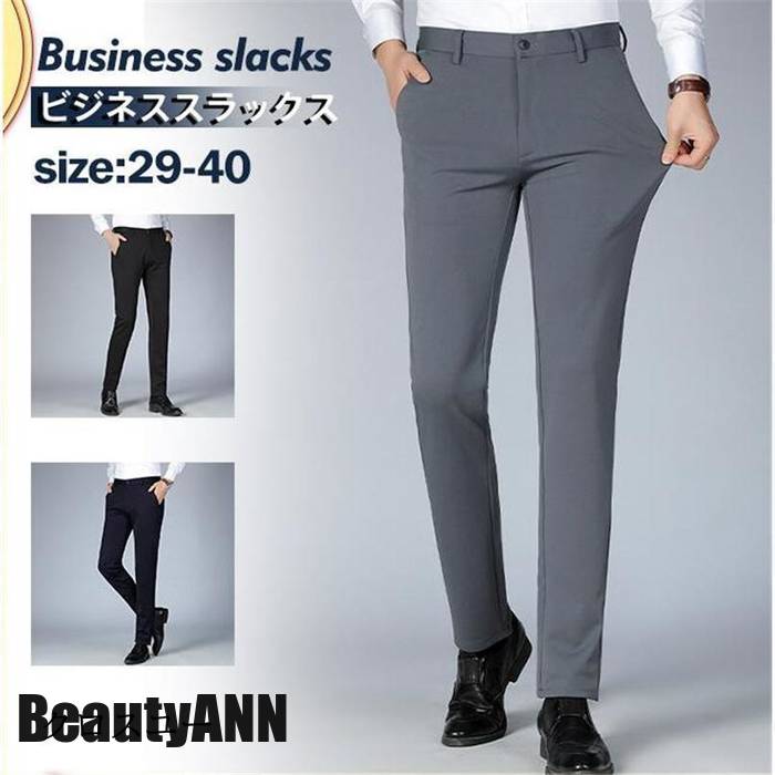 在庫限り新生活 スラックス メンズ ビジネススラックス スキニーパンツ ビジネス ズボン ボトムス 無地 シンプル スリム ストレッチ 父の日 プレゼント プレゼント ギフト