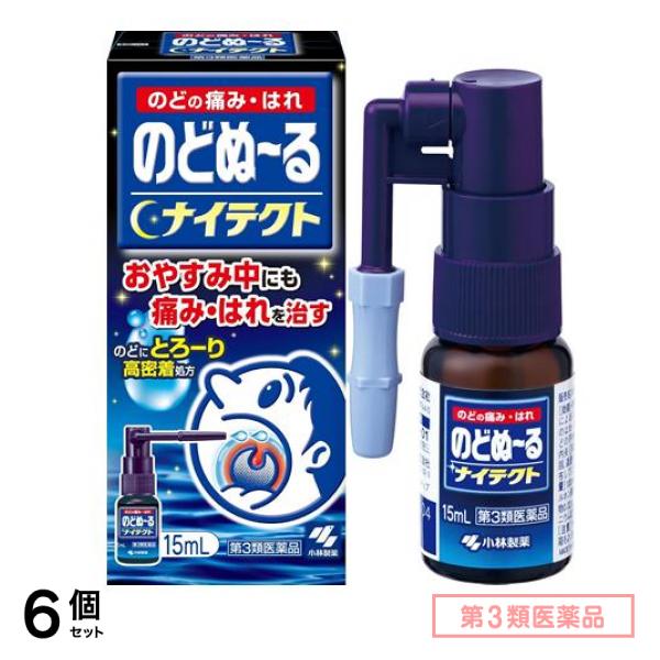 第3類医薬品 のどぬ~るナイテクト(ナイテクト) 15mL 6個セット
