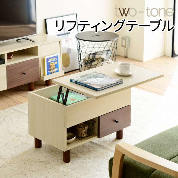 リフトアップ テーブル リビング 昇降式 引き出し ナチュラル 幅65 在宅勤務 テレワーク 長方形