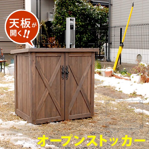 物置き 屋外収納庫 小型 木製ストッカー 物置 おしゃれ カントリー調 幅77 奥行56 高さ74cm 28,380円