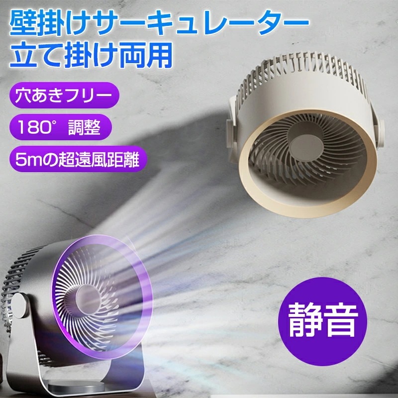 壁掛け扇風機 トイレ用 キッチン 扇風機 静音 サーキュレーター 扇風機 卓上扇風機 小型 壁掛け 吊り下げ 3段階風量調節 4000mAh DC 扇風機 空気循環 省エネ dcモーター 180調整