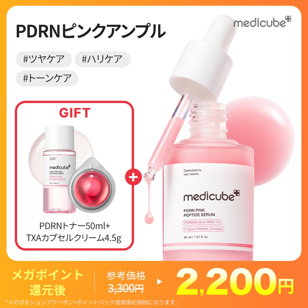 Qoo10] メディキューブ 【2種GIFT付】PDRNピンクアンプル