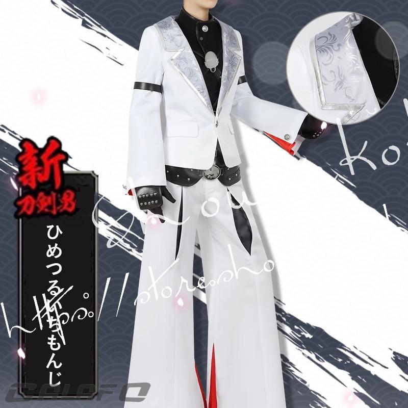 人気新作N0.1刀剣乱舞 ひめつるいちもんじ コスプレ衣装 ウィッグ COS靴 変装 仮装 ハロウィン コスチューム撮影 祭り 学園祭 文化祭 漫遊展