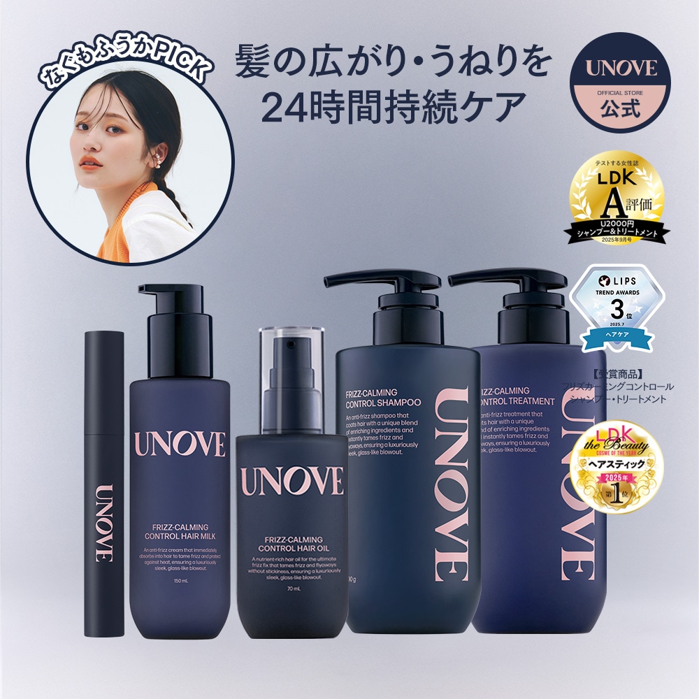 UNOVE フリズカーミングシリーズ シャンプー トリートメント オイル ミルク Qoo10] UNOVE 【公式】 単品 フリズ カーミング コン : ヘア