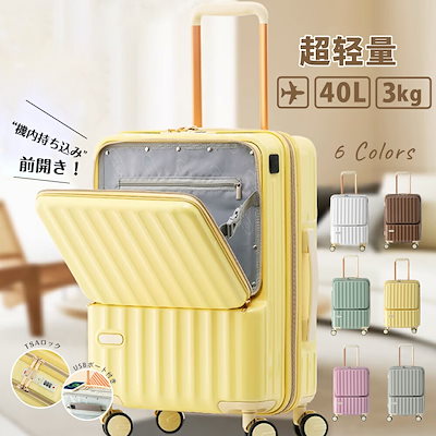 フロントオープン 機内持ち込み スーツケース キャ...のサムネイル